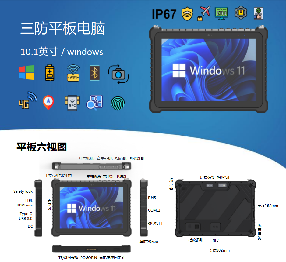10.1寸windows平板电脑结构体